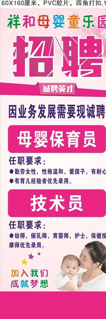 祥和母婴招聘展架画图片cdr矢量模版下载