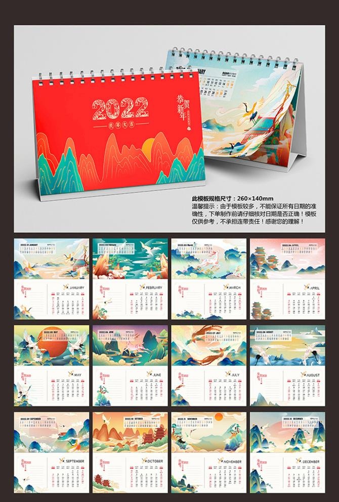 2022虎年台历       图片cdr矢量模版下载