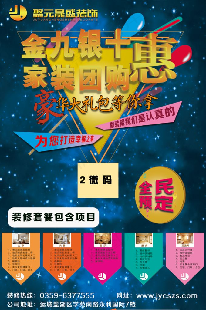 金九银十图片psd模版下载
