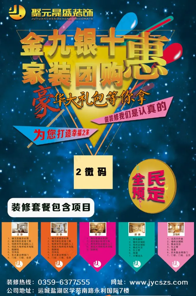 金九银十图片psd模版下载