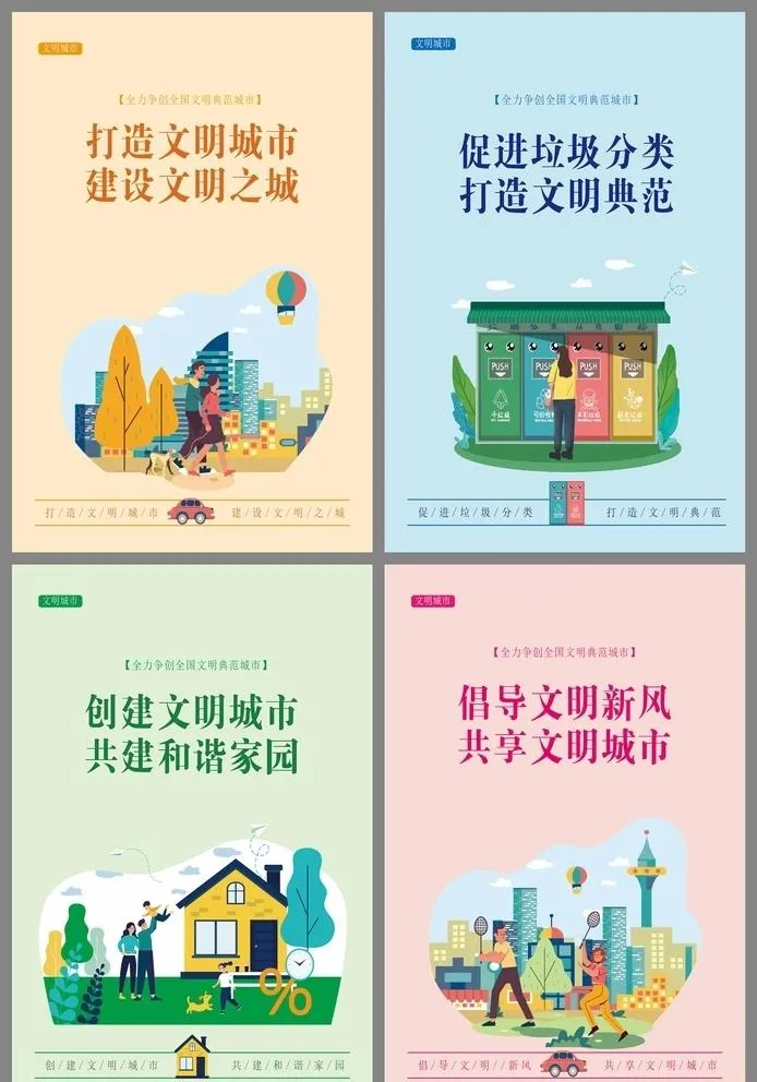 创建文明城市挂画图片ai矢量模版下载