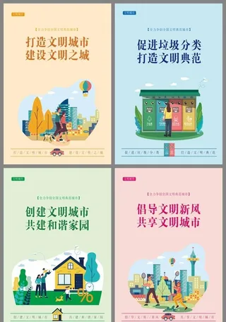 创建文明城市挂画图片