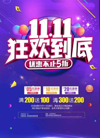 双11海报图片
