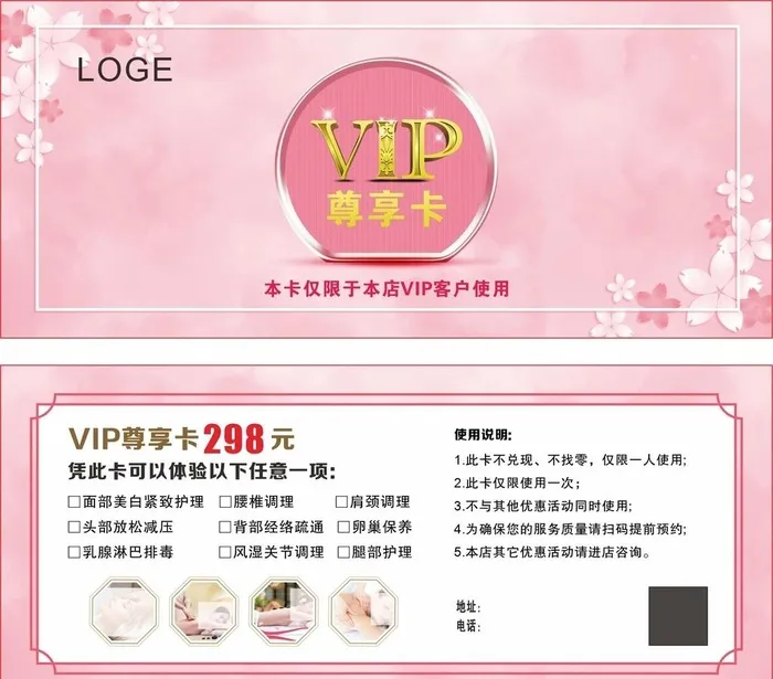 美容 养生体验卡图片