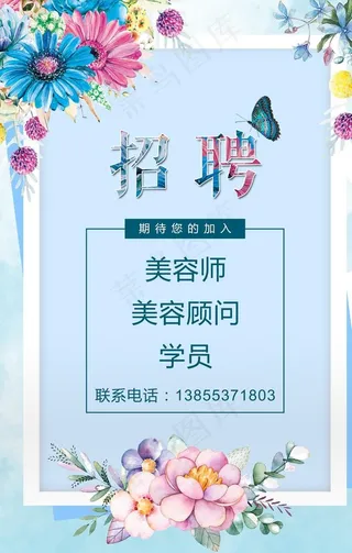 美容招聘海报图片