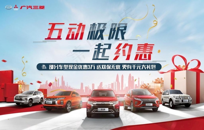 五动极限 一起约惠图片