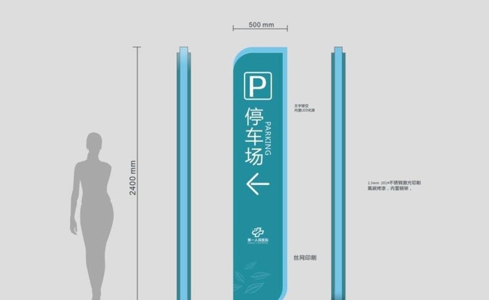 医院标识停车场导视牌图片cdr矢量模版下载