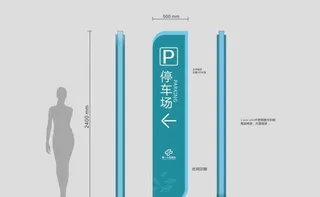 医院标识停车场导视牌图片