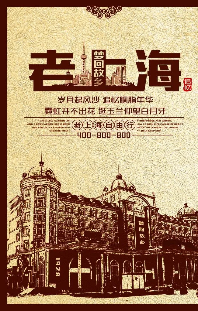 上海印象图片(3543x5315)psd模版下载