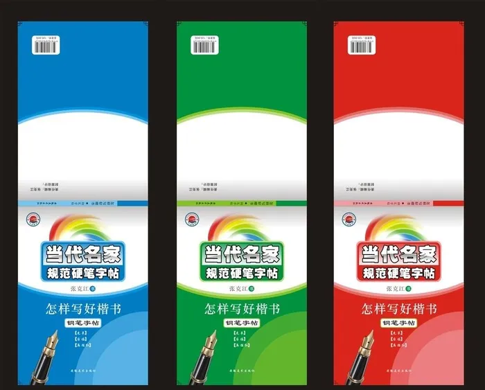 钢笔字帖封面设计图片cdr矢量模版下载
