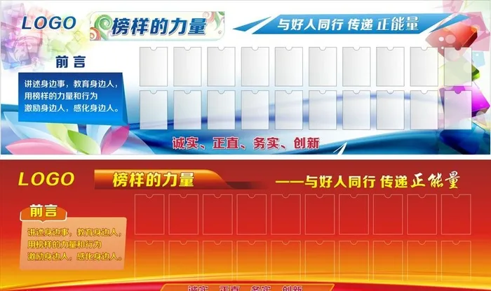 企业文化展板榜样的力量图片cdr矢量模版下载