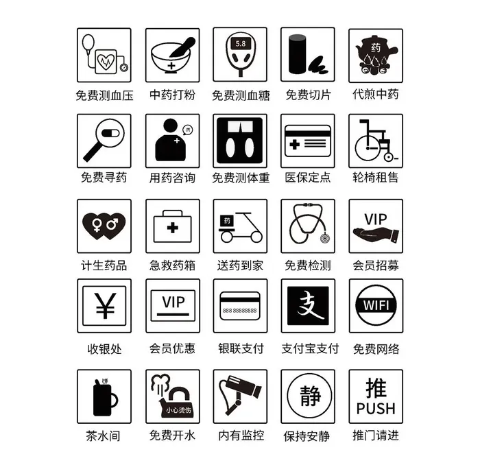 药店服务项目图片ai矢量模版下载