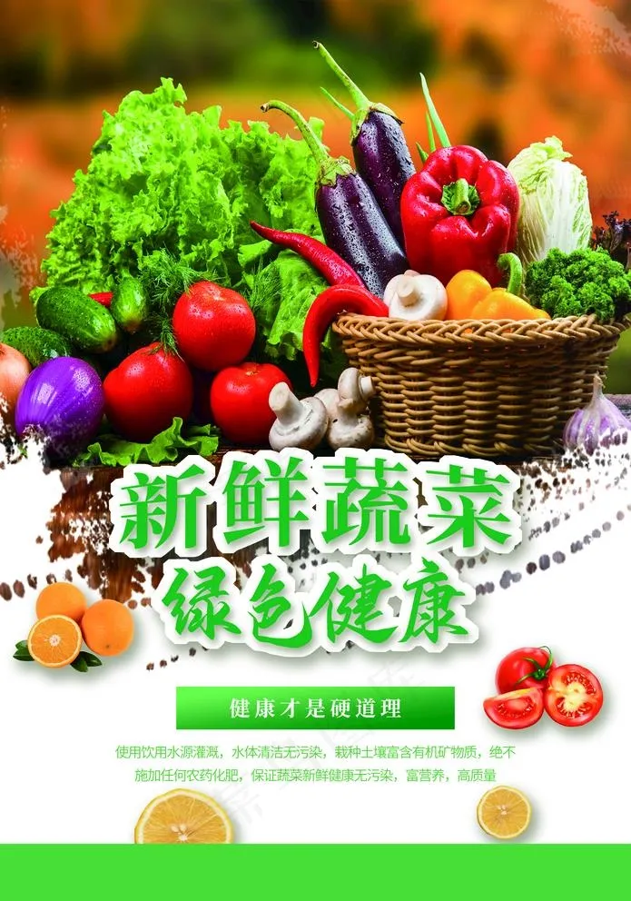 新鲜蔬菜图片psd模版下载
