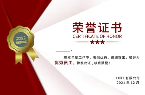 荣誉证书图片