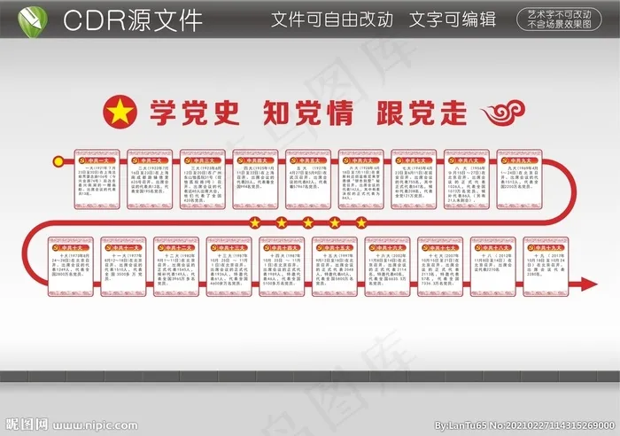 党的光辉历程图片cdr矢量模版下载