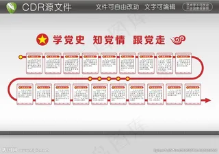 党的光辉历程图片