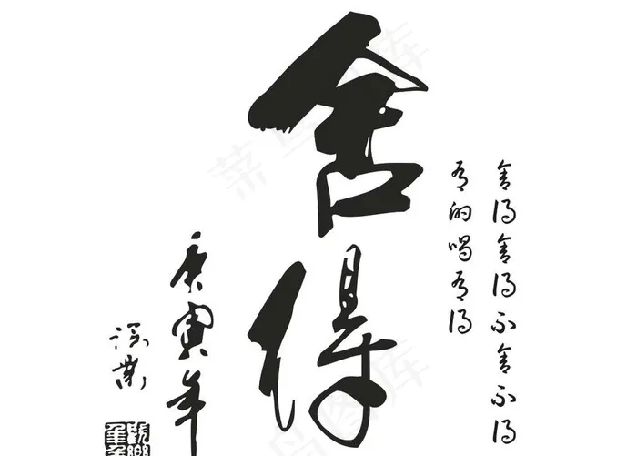 硅藻泥矢量图  舍得图片cdr矢量模版下载