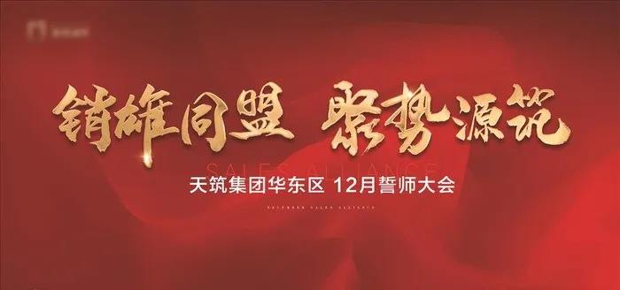 誓师大会图片(8268x4134)psd模版下载