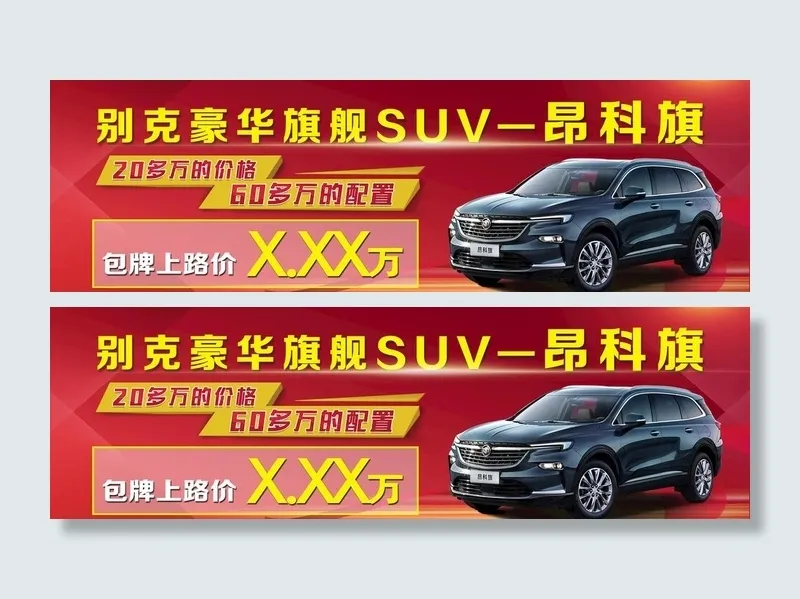 60多万的配置20万+的价格图片(2835x948)psd模版下载