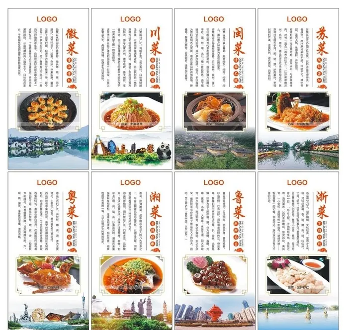 八大菜系图片cdr矢量模版下载