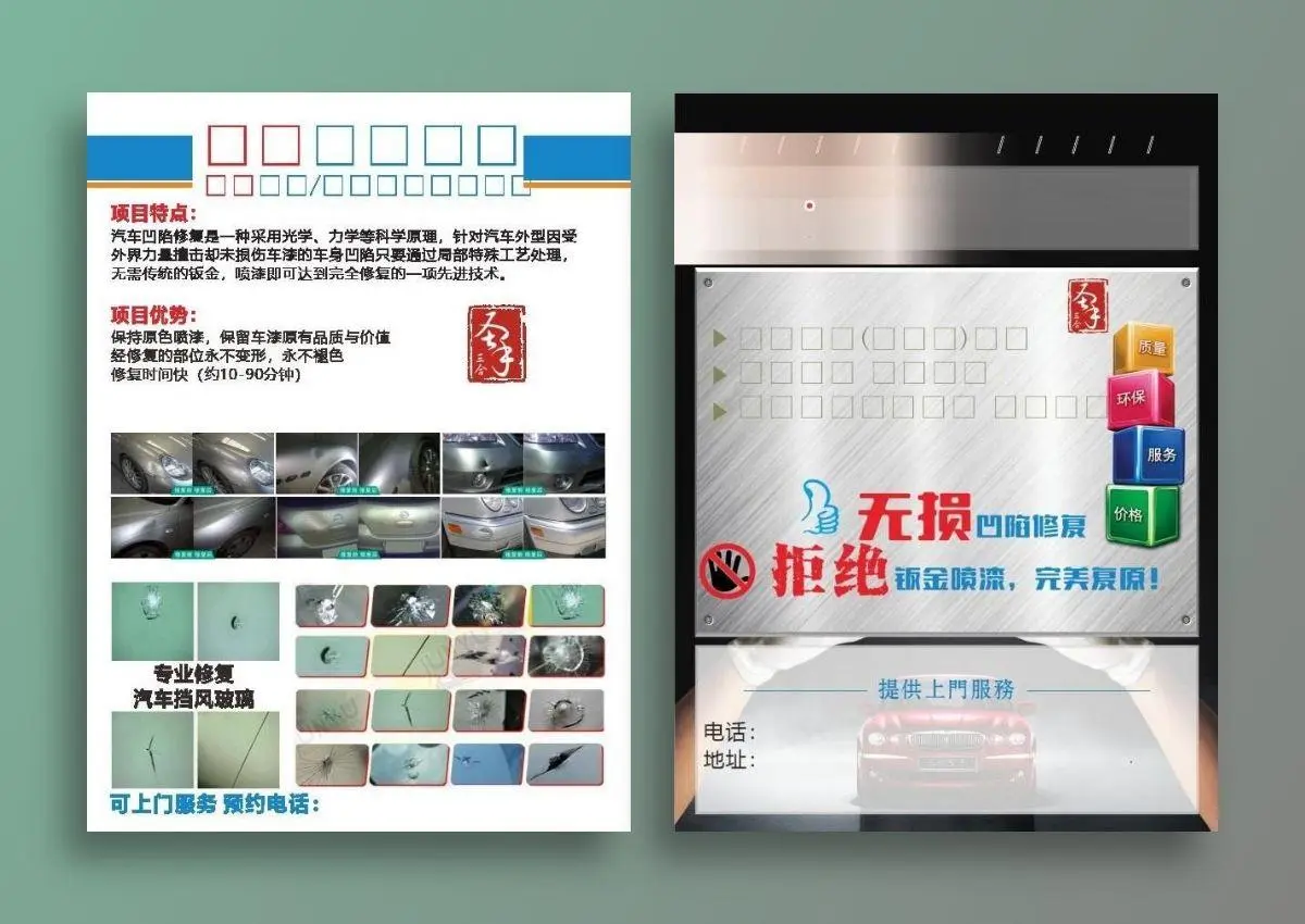 凹陷修复宣传单 汽车宣传单图片cdr矢量模版下载