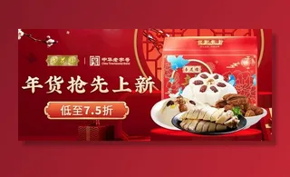 淘宝京东电商年货节食品礼盒海报图片