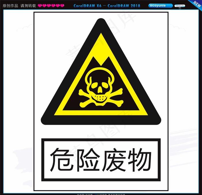 危险废物图片