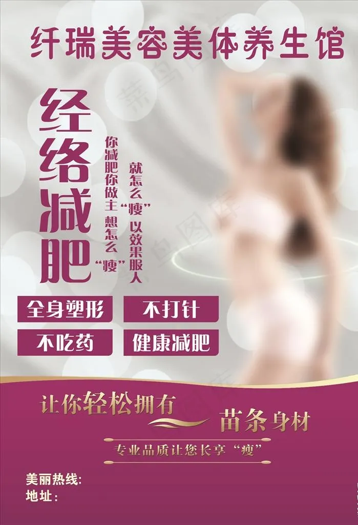 专业减肥图片(3644X5102(DPI:370))psd模版下载