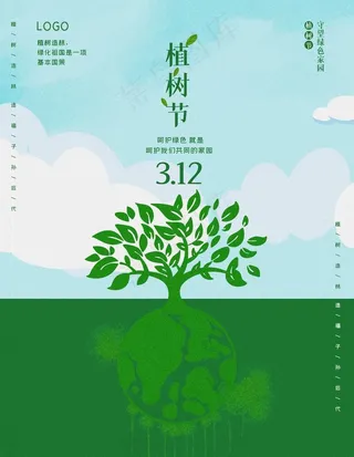 植树节图片