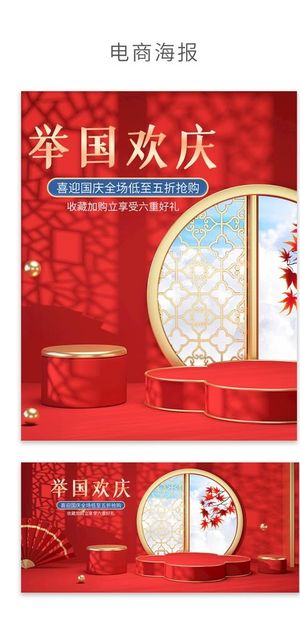 国潮风国庆节海报图片