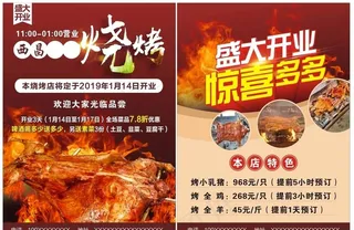 烧烤宣传单图片