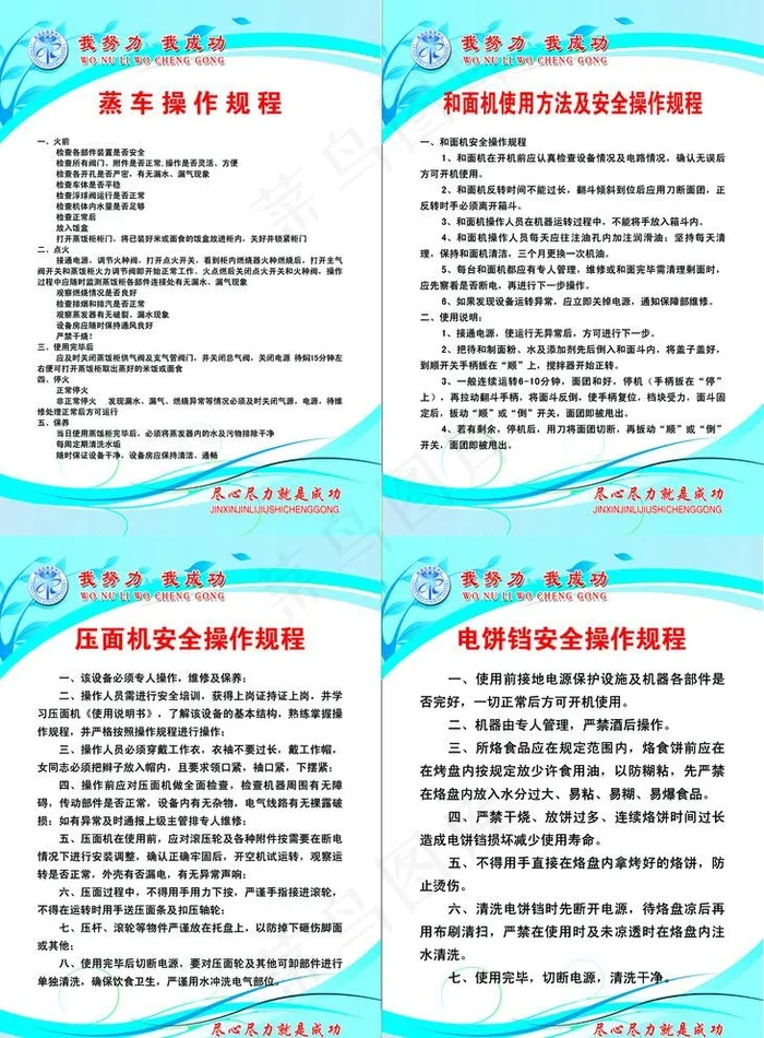 安全操作规程图片psd模版下载