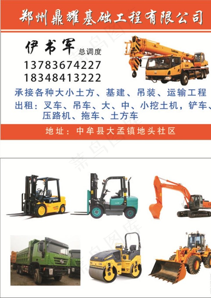 工程机械租赁名片图片cdr矢量模版下载