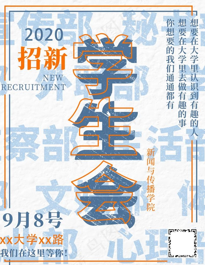 社团招新图片psd模版下载