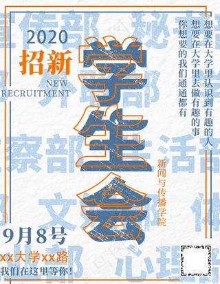 社团招新图片
