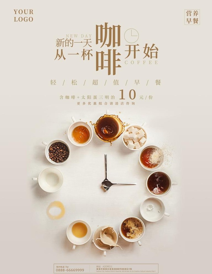 咖啡早餐下午茶海报图片(3543x4724)psd模版下载