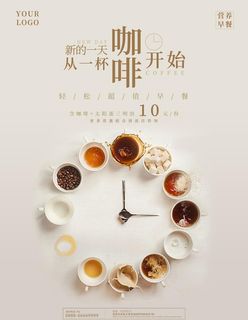 咖啡早餐下午茶海报图片