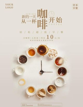 咖啡早餐下午茶海报图片