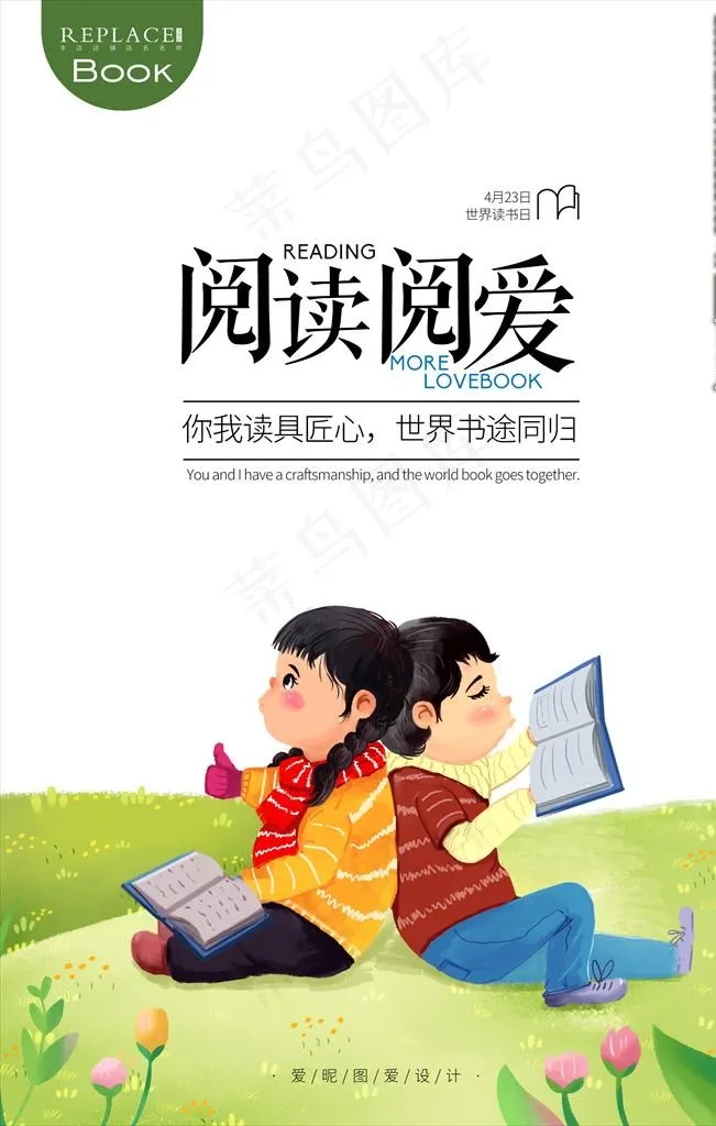 儿童读书角图片psd模版下载