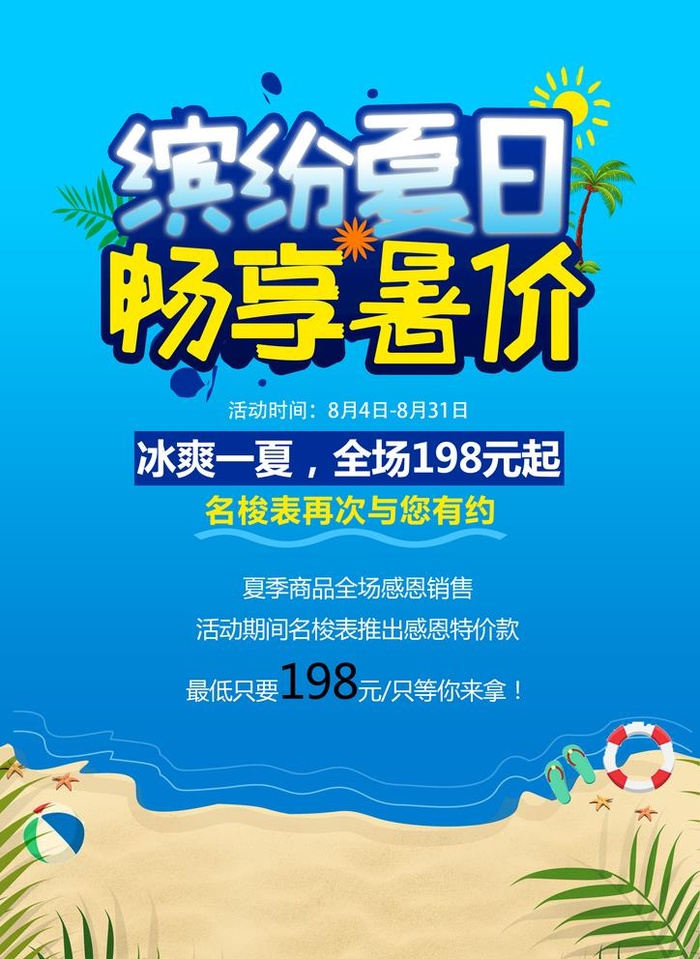 缤纷夏日图片(2480x3508)psd模版下载