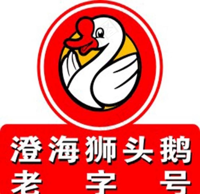澄海狮头鹅标志图片cdr矢量模版下载