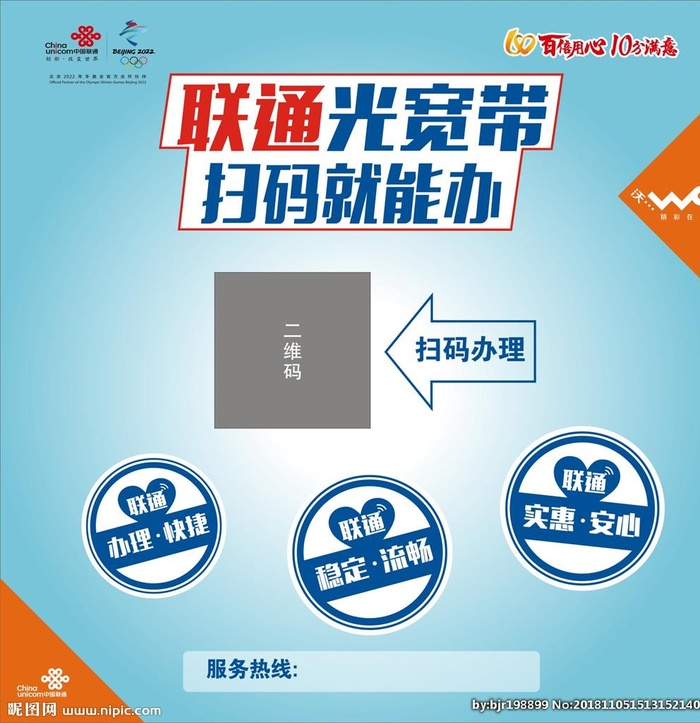 联通光宽带 扫码就能办图片cdr矢量模版下载