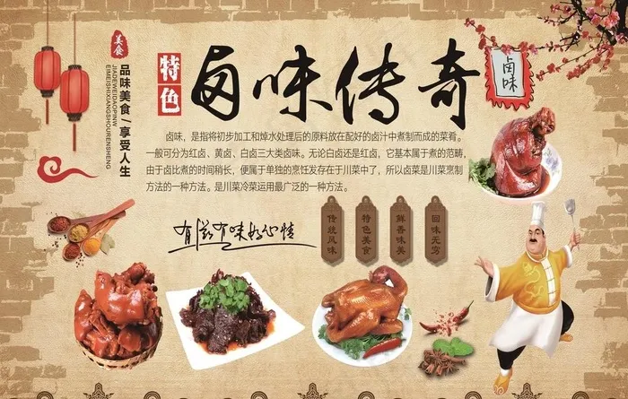 卤味传奇图片(6541x4587)psd模版下载