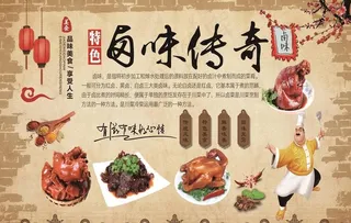 卤味传奇图片