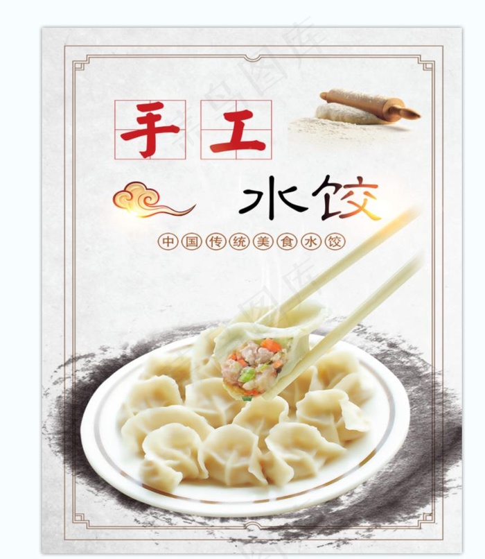 手工水饺   图片psd模版下载