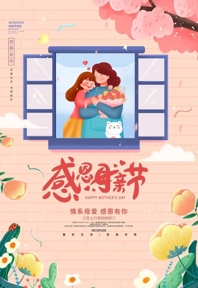 母亲节 图片(3543x5315)psd模版下载