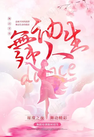 舞动人生图片