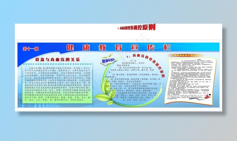 健康教育宣传栏图片cdr矢量模版下载
