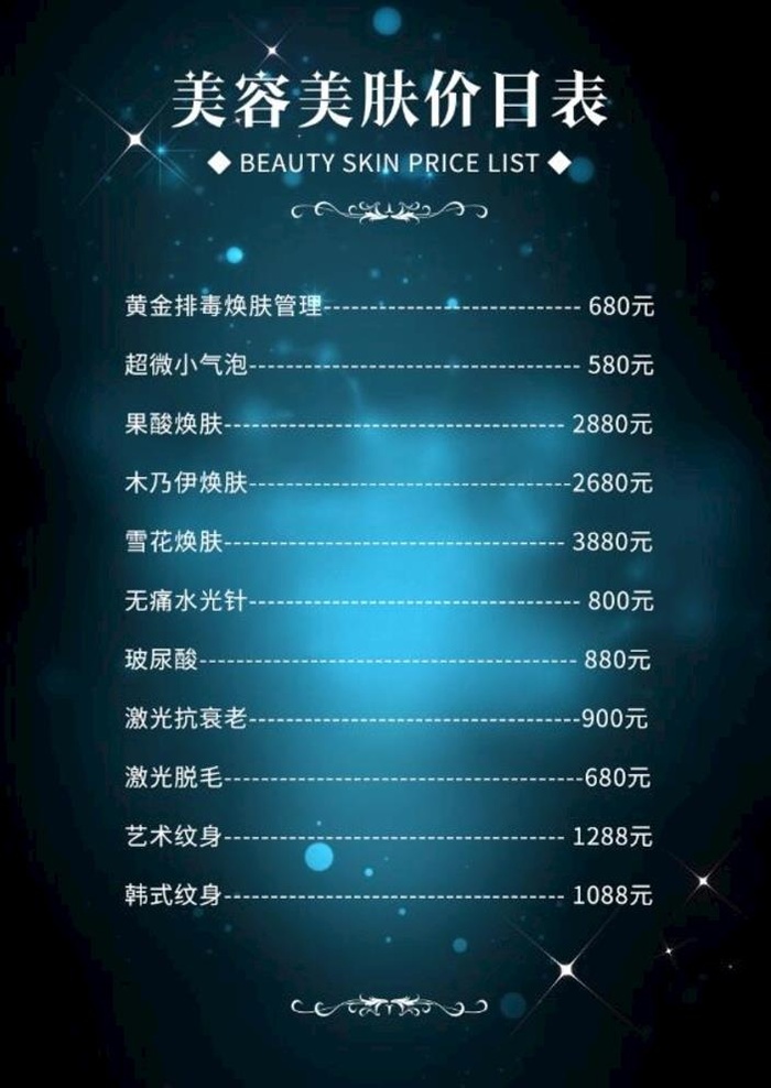 美容美发价目表图片(3425x4961)psd模版下载