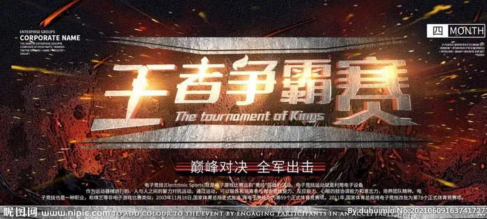 王者争霸图片(2268x992)psd模版下载
